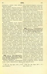 1884. Июня 12. — Об избрании Государя Наследника Цесаревича Почетным Членом Императорского Московского университета. Высочайше разрешенный всеподданнейший доклад