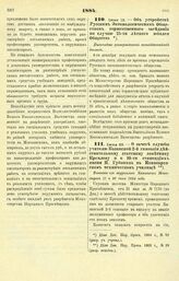 1884. Июня 12. — Об устройстве Русским Энтомологическим Обществом торжественного заседания по случаю 25-ти летнего юбилея Общества. Высочайше утвержденный всеподданнейший доклад