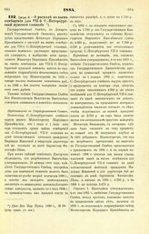 1884. Июля 8. — О расходе на наем помещения для VII-й С.-Петербургской мужской гимназии