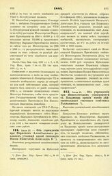 1884. Июля 13. — Об учреждении при Пермском Алексеевском реальном училище одной стипендии Имени Императора Александра. Высочайше утвержденный всеподданнейший доклад II