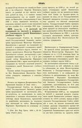 1884. Июля 24. — О расходе на содержание в чистоте и исправление училищных зданий Кавказского учебного округа