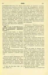 1884. Июля 24. — О расходе на содержание учительского помощника при Петрозаводском городском училище