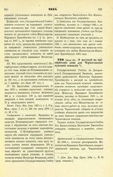 1884. Июля 24. — О расходе на приобретение дома для Черниговской мужской гимназии