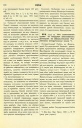 1884. Июля 31. — Об ассигновании суммы на покрытие неотложных расходов по Императорскому Российскому историческому музею