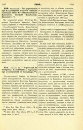 1884. Августа 26. — Об учреждении при Владимирской женской гимназии стипендии имени Его Императорского Высочества Государя Наследника Цесаревича