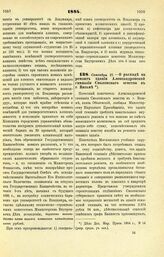 1884. Сентября 17. — О расходе на ремонт здания Александровской гимназии Смоленского земства в г. Вязьме