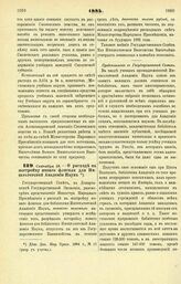 1884. Сентября 18. — О расходе на постройку нового флигеля для Императорской Академии Наук