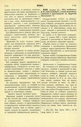 1884. Ноября 20. — Об изменении § 31 действующего устава женских гимназий и прогимназий в Царстве Польском