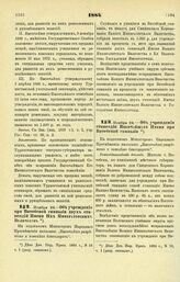 1884. Ноября 24. — Об учреждении при Витебской гимназии двух стипендий Имени Их Императорских Величеств