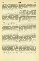 1884. Ноября 24. — Об учреждении 5-ти стипендий при Пермских учебных заведениях