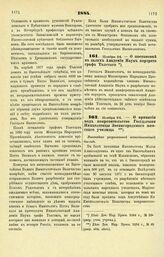 1884. Ноября 24. — О постановке в залах Академии Наук портрета графа Толстого