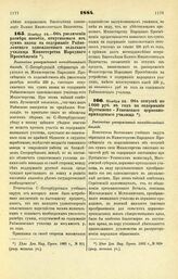 1884. Ноября 24. — Об увеличении размера пособия, отпускаемого из сумм казны на содержание Райволовского одноклассного сельского училища Министерства Народного Просвещения. Высочайше утвержденный всеподданнейший доклад