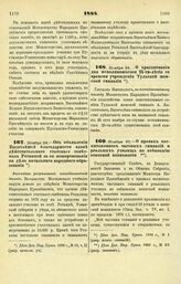 1884. Ноября 24. — Об объявлении Высочайшей благодарности вдове действительного статского советника Реткиной за ее пожертвования на дело начального народного образования. Высочайше утвержденный всеподданнейший доклад