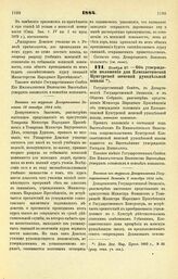 1884. Ноября 27. — Об утверждении положения для Елисаветинской Кунгурской женской рукодельной школы