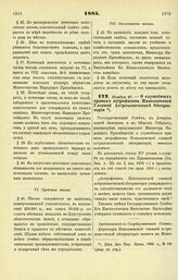 1884. Ноября 27. — О служебных правах астрофизика Николаевской Главной Астрономической Обсерватории