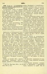 1884. Ноября 27. — О служебных правах учителей в Кубанской учительской семинарии