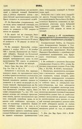 1884. Декабря 4. — О Служебных преимуществах должностных лиц Иркутского технического училища