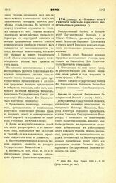 1884. Декабря 4. — О новом штате Рижского женского городского шестиклассного училища