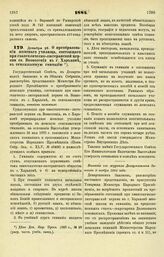 1884. Декабря 18. — О преобразовании женского училища, состоящего при евангелическо-лютеранской церкви св. Вознесения в г. Харькове, в семиклассную гимназию