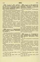 1884. Декабря 21. — Об учреждении стипендии Высочайшего Имени при Каинском уездном и мужском приходском училищах. Высочайше утвержденный всеподданнейший доклад