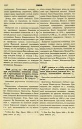 1884. Декабря 21. — Об учреждении при Тифлисских женских гимназии и прогимназии четырех стипендий Имени Великой Княгини Анастасии Михайловны и Ее супруга. Высочайше разрешенный всеподданнейший доклад