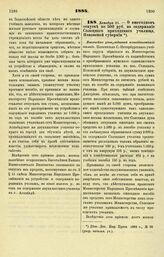 1884. Декабря 21. — О ежегодном отпуске по 500 руб. на содержание Солецкого приходского училища, Псковской губернии. Высочайше утвержденный всеподданнейший доклад