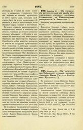 1884. Декабря 27. — Об утверждении рисунка медали для премии действительного статского советника Рахманинова в Императорском университете Св. Владимира. Высочайше утвержденный всеподданнейший доклад