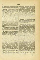 1885. Января 1. — О расходе на содержание мореходного класса в деревне Устьи, Петергофского уезда, С.-Петербургской губернии