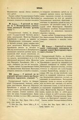 1885. Января 1. — О расходе на введение в С.-Петербургском учительском институте обучения ручному труду