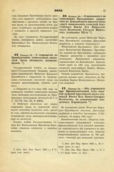 1885. Января 22. — О сокращении в Оренбургском учительском институте числа казенных воспитанников