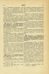 1885. Января 24. — О пожертвовании потомственного почетного гражданина Носова в пользу Тамбовского ремесленного училища. Всеподданнейший доклад