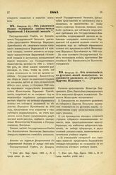 1885. Февраля 12. — Об увеличении оклада содержания законоучителя Варшавской 1-й мужской гимназии