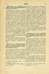 1885. Февраля 19. — О расходе на строительные надобности Пермского реального училища