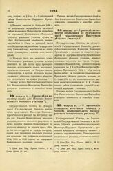 1885. Февраля 19. — О расходе на постройку здания для Иваново-Вознесенского реального училища