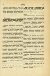 1885. Февраля 28. — О постановке в актовом зале Пермской Мариинской женской гимназии портрета попечительницы гимназии Анастасьевой. Высочайше разрешенный всеподданнейший доклад