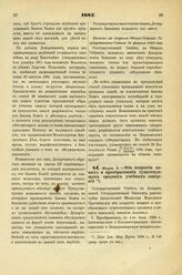 1885. Марта 5. — Об открытии новых и преобразовании существующих средних учебных заведений