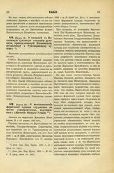 1885. Марта 18. — О высылке в Московскую духовную академию рукописи, принадлежащей Московскому публичному и Румянцевскому музеям. Высочайше утвержденный всеподданнейший доклад