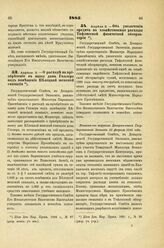 1885. Апреля 2. — О расходе на приобретение в казну дома Гиллера под помещение Белецкой женской гимназии