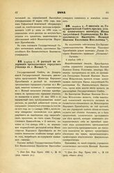 1885. Апреля 2. — О расходе на содержание трехклассного городского училища в г. Митаве