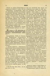 1885. Апреля 16. — По проектам положения и штата Харьковского практического технологического института