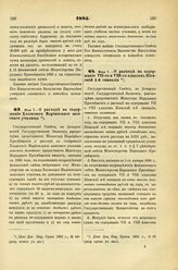 1885. Мая 7. — О расходе на содержание Холмского Мариинского женского училища