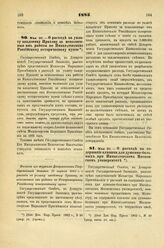 1885. Мая 20. — О расходе на содержание клиники для душевно-больных при Императорском Московском университете