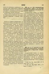 1885. Мая 20. — Об учреждении при Острожском графа Д.Н. Блудова училище должности помощника настоятеля церкви