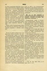 1885. Мая 20. — Об открытии в Сумском реальном училище двух низших классов в замен коммерческого отделения