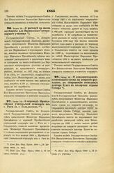 1885. Июня 12. — О дополнительном ассигновании суммы на покрытие расходов по снаряжению экспедиции доктора Бунге в полярные страны Сибири