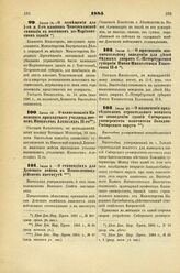 1885. Июня 14. — О помещении для 1-го и 2-го классов Ченстоховской гимназии в казенном по-Мариавитском здании