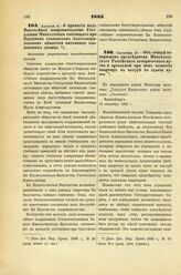 1885. Августа 8. — О принятии под Высочайшее покровительство Государыни Императрицы состоящего при Одесском славянском благотворительном обществе питомника славянских девиц. Высочайше разрешенный всеподданнейший доклад