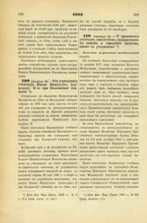 1885. Октября 22. — Об учреждении стипендии Имени Императора Александра ІІ-го при Калишской гимназии