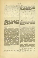 1885. Ноября 5. — О назначении денежного из казны пособия ремесленному училищу Тверского благотворительного общества «Доброхотной Копейки»