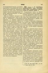 1885. Ноября 5. — О служебных преимуществах лиц, оканчивающих курс медицинских факультетов с званием лекаря